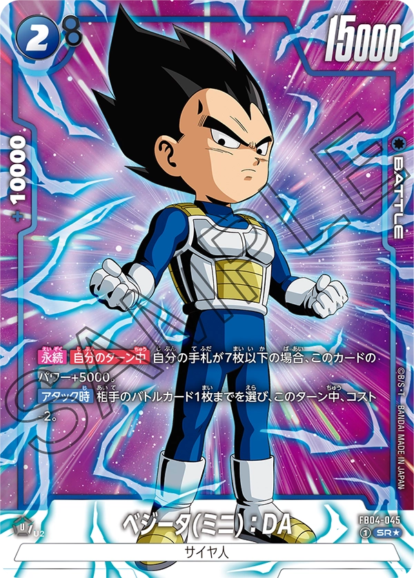 FB04-045 ベジータ(ミニ)：DA SR★