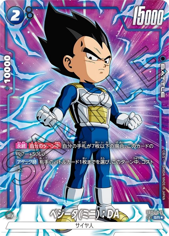 FB04-045 ベジータ(ミニ)：DA SR★