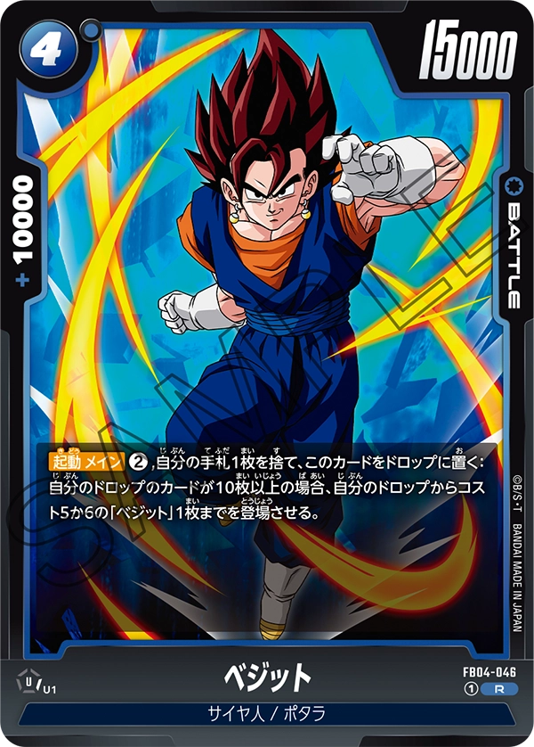 FB04-046 Vegito R