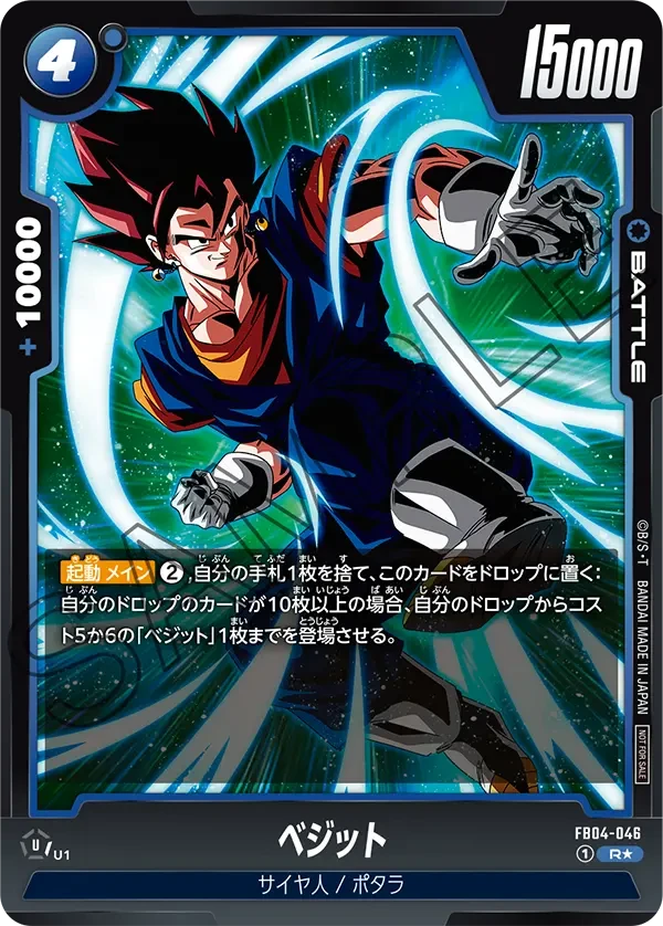FB04-046 ベジット R★