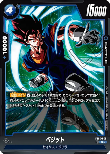 FB04-046 ベジット R★