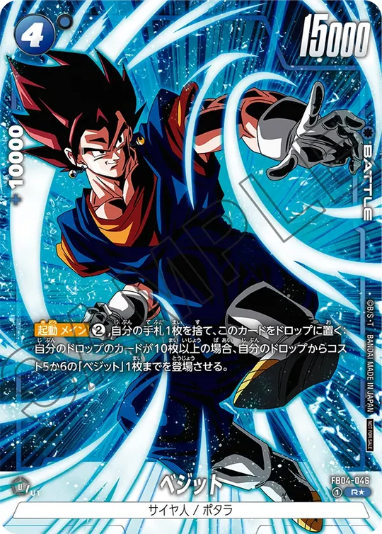 FB04-046 ベジット