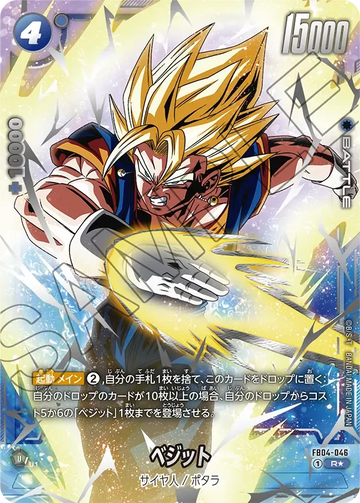 FB04-046 ベジット R★