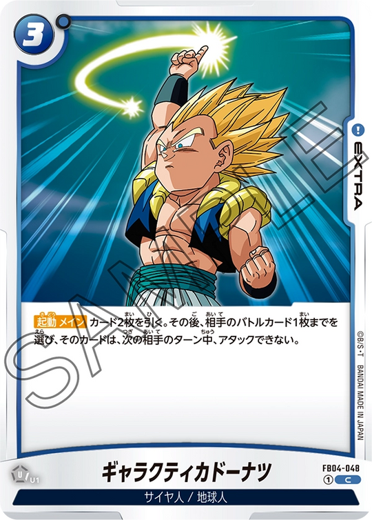 FB04-048 ギャラクティカドーナツ C