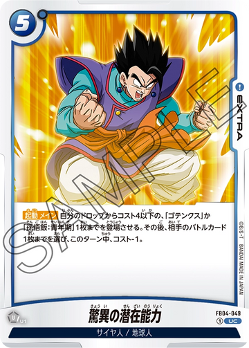 FB04-049 Prodigious Potential UC