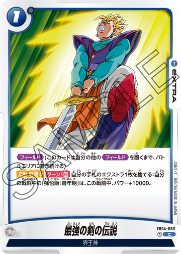 FB04-050 Legend of the Strongest Sword C