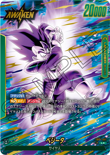 FB04-051 Vegeta L★