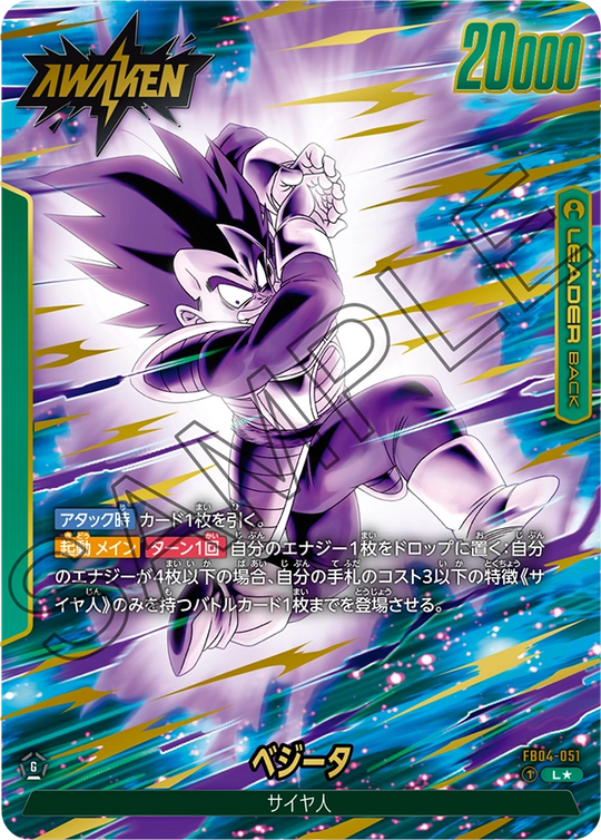 FB04-051 ベジータ L★