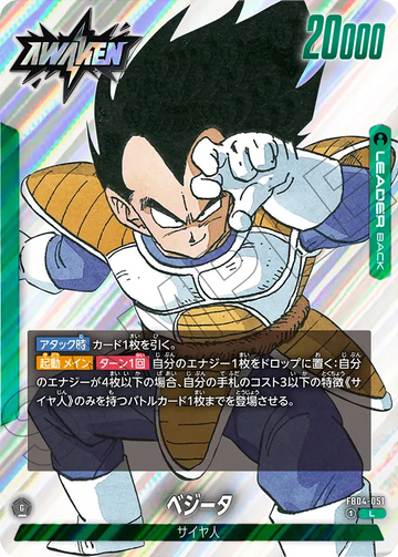 FB04-051 Vegeta L