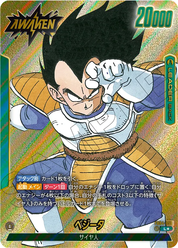 FB04-051 ベジータ L★