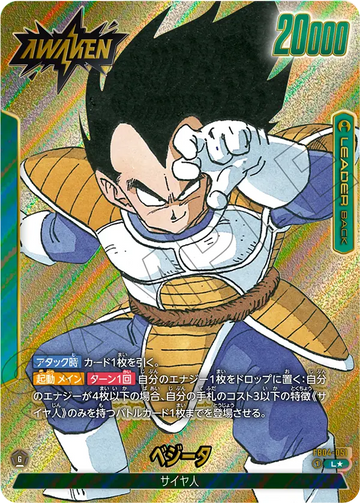 FB04-051 Vegeta L★