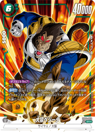 FB04-052 Great Ape Vegeta SR★
