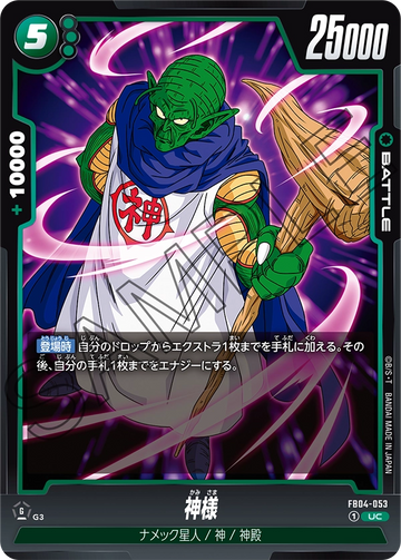 FB04-053 Kami-sama UC