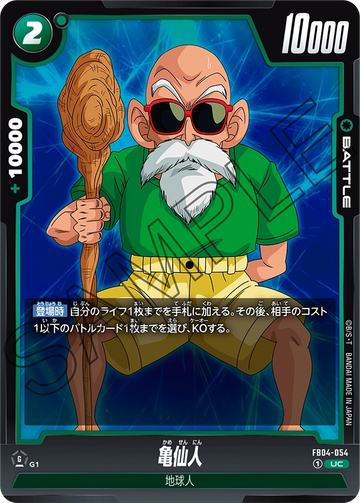 FB04-054 Master Roshi UC