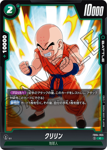 FB04-055 Krillin C