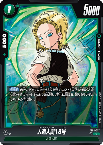 FB04-057 Android 18 C