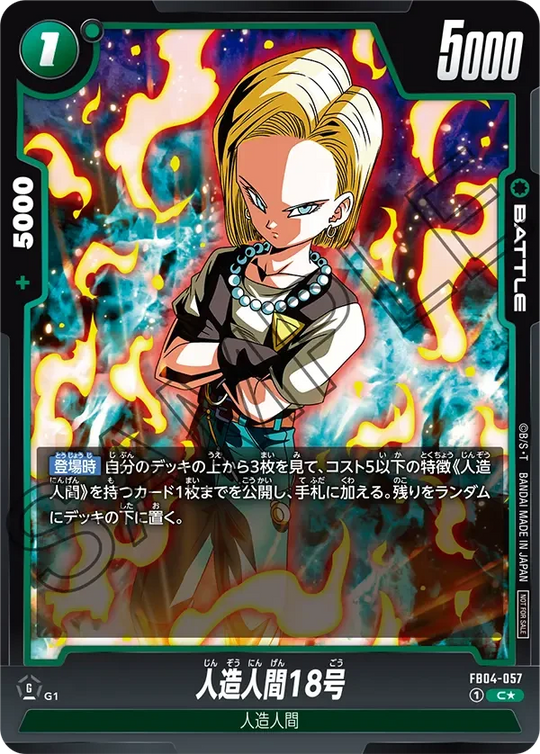 FB04-057 人造人間18号
