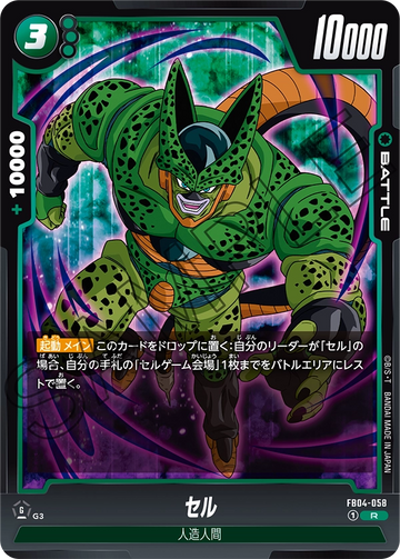 FB04-058 Cell R