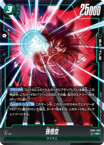 FB04-059 Son Goku SR