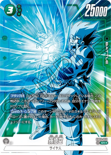 FB04-059 Son Goku SR★