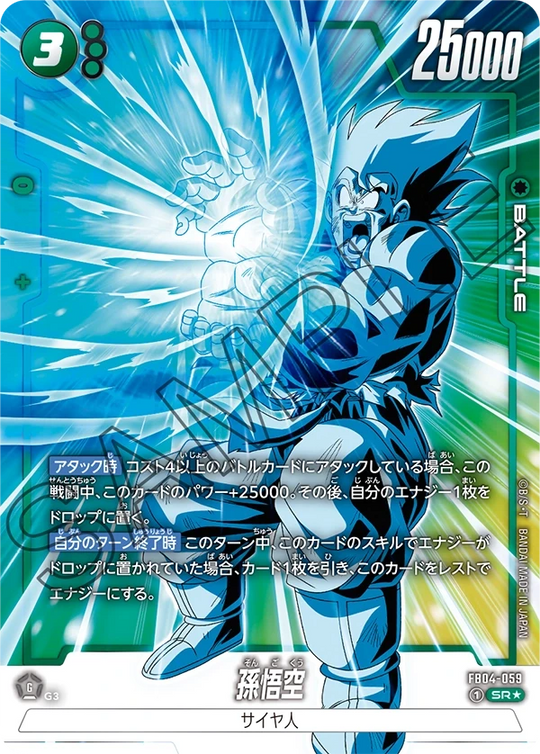 FB04-059 孫悟空 SR★