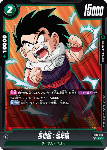 FB04-060 Son Gohan: Childhood UC