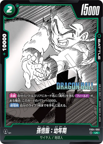 FB04-060 Son Gohan: Childhood UC