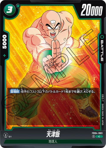 FB04-063 Tien Shinhan C