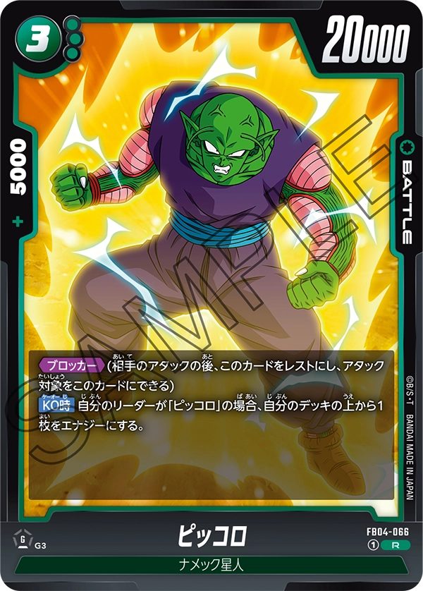 FB04-066 Piccolo R