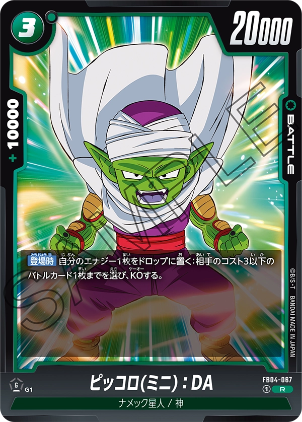 FB04-067 Piccolo (Mini): DA R