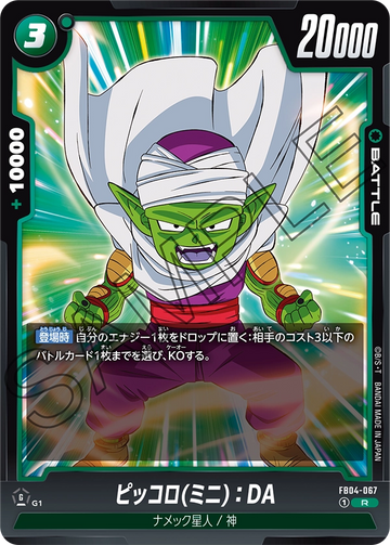 FB04-067 Piccolo (Mini): DA R