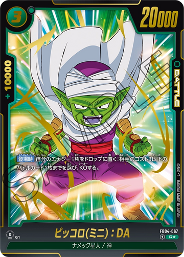 FB04-067 Piccolo (Mini): DA R★
