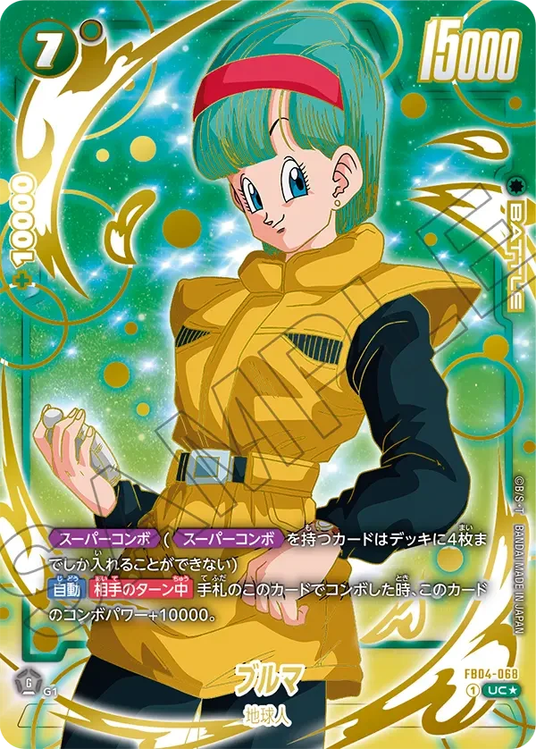 FB04-068 ブルマ UC★