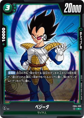 FB04-069 Vegeta R