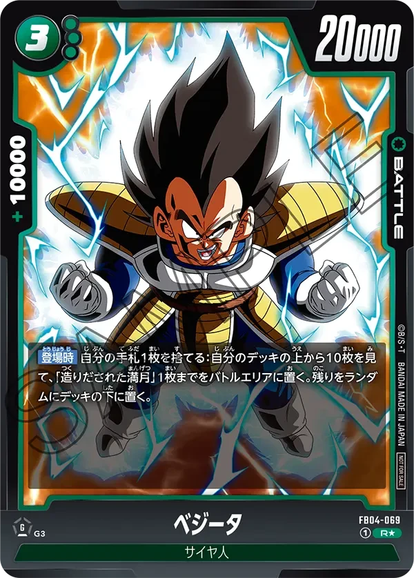 FB04-069 ベジータ R★