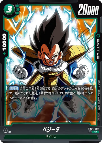 FB04-069 ベジータ R★