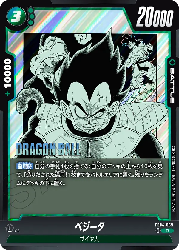 FB04-069 Vegeta R
