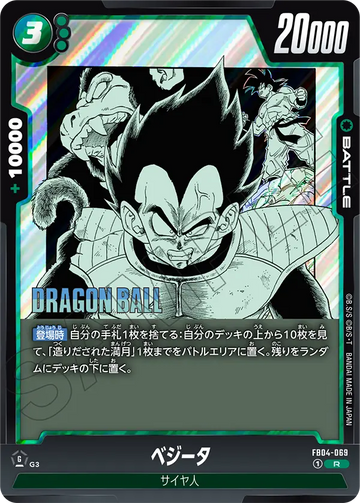 FB04-069 Vegeta R