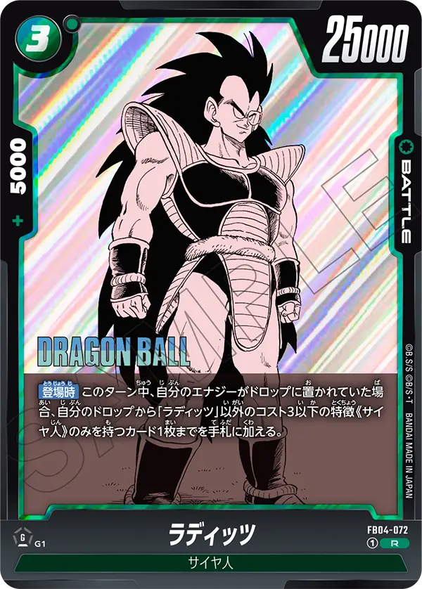FB04-072 ラディッツ R