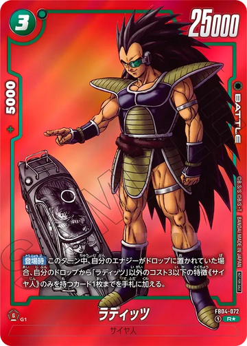 FB04-072 ラディッツ R★