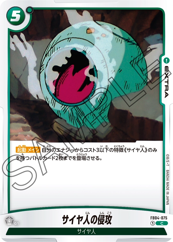 FB04-075 サイヤ人の侵攻 C