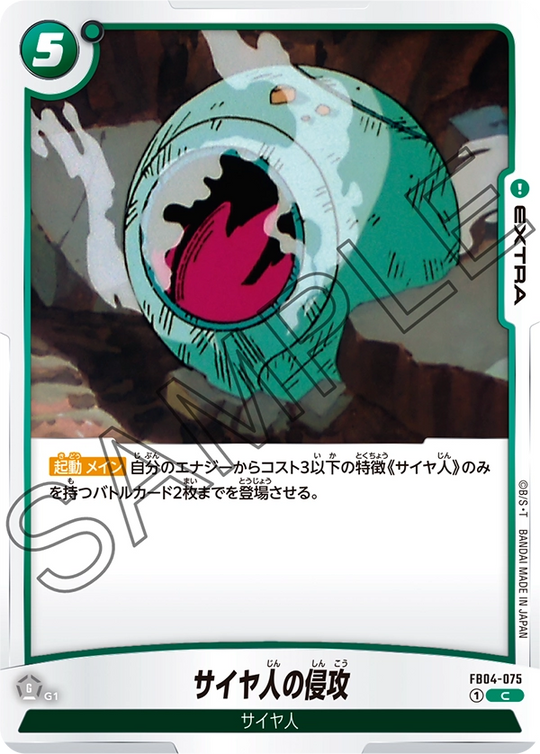 FB04-075 サイヤ人の侵攻 C