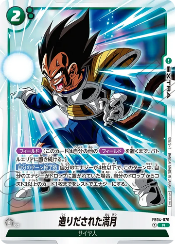 FB04-076 造りだされた満月 R★