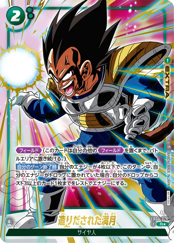 FB04-076 造りだされた満月 R★