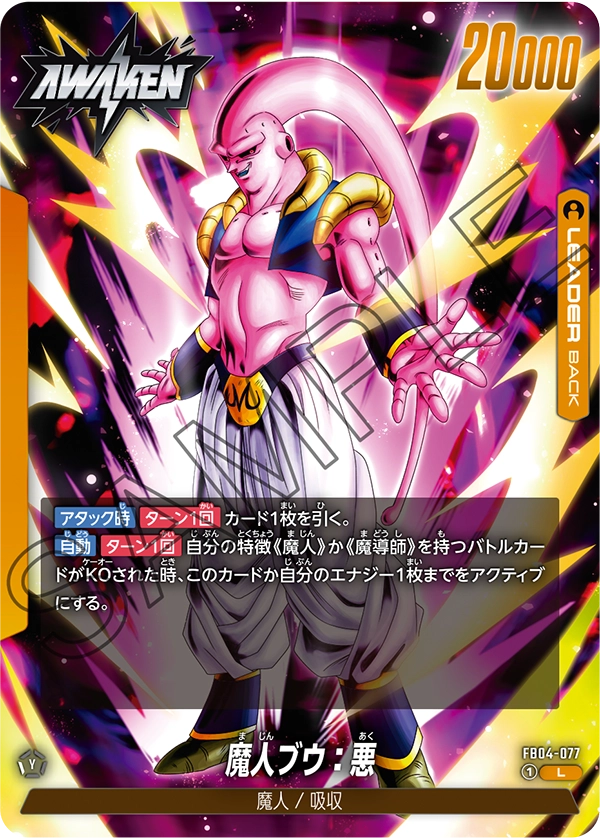 FB04-077 魔人ブウ：悪 L