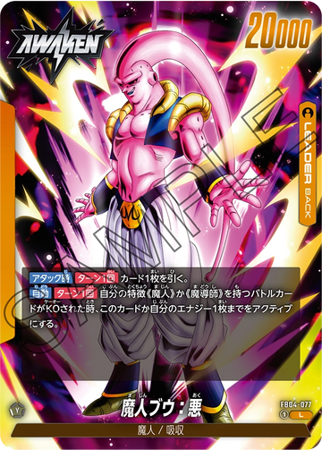 FB04-077 Majin Buu: Evil L