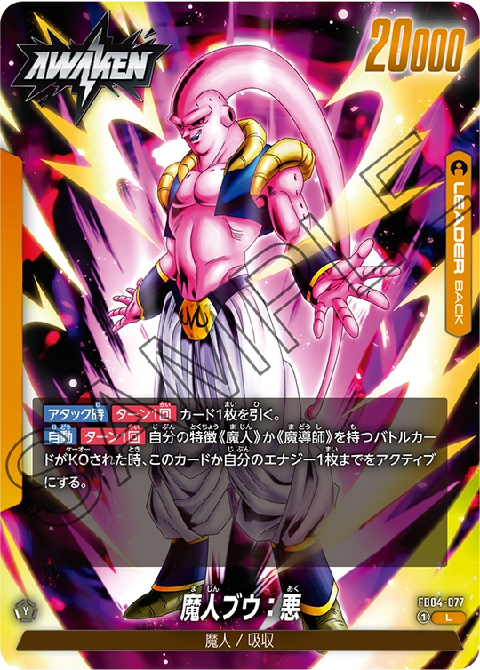 FB04-077 魔人ブウ：悪 L