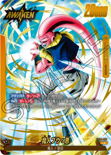 FB04-077 Majin Buu: Evil L★