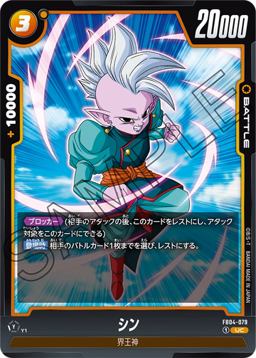 FB04-079 Shin UC