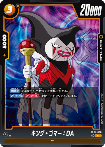 FB04-080 King Gomamon: DA R